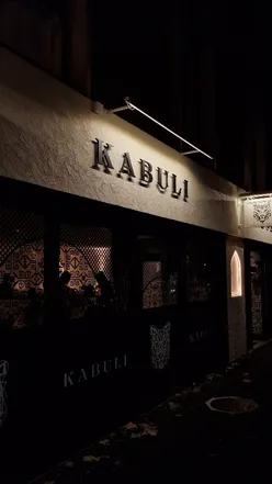 Chappli kebab, lamb shank kabuli pilau, and Dilara mocktail at Kabuli UK, Afghan halal dining with tender meat and sweet desserts.